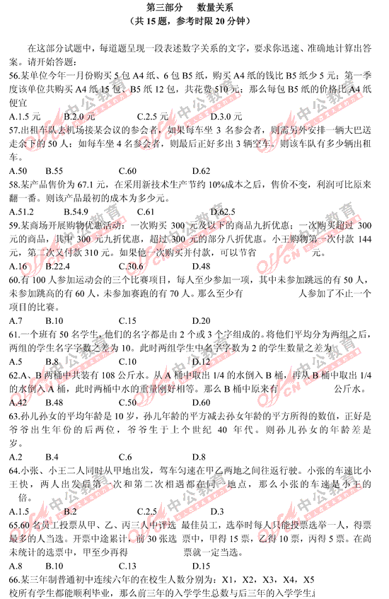 山西公務(wù)員考試行測