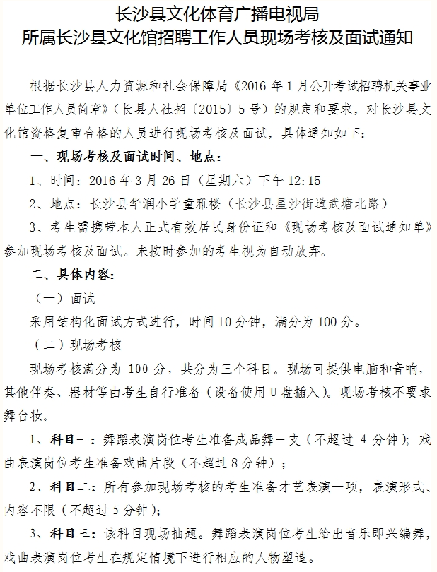 湖南事業單位招聘,湖南事業單位考試
