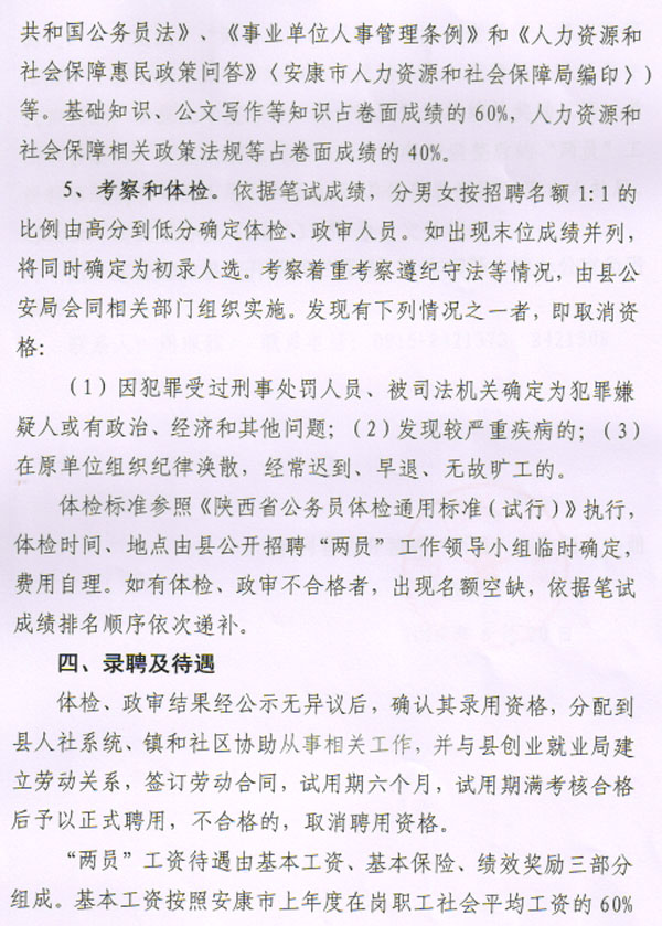 陜西事業單位招聘,陜西事業單位考試